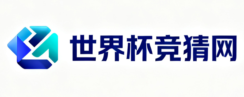 2026世界杯竞猜网